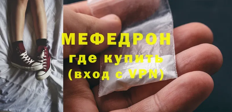 МЕФ mephedrone  Абинск 